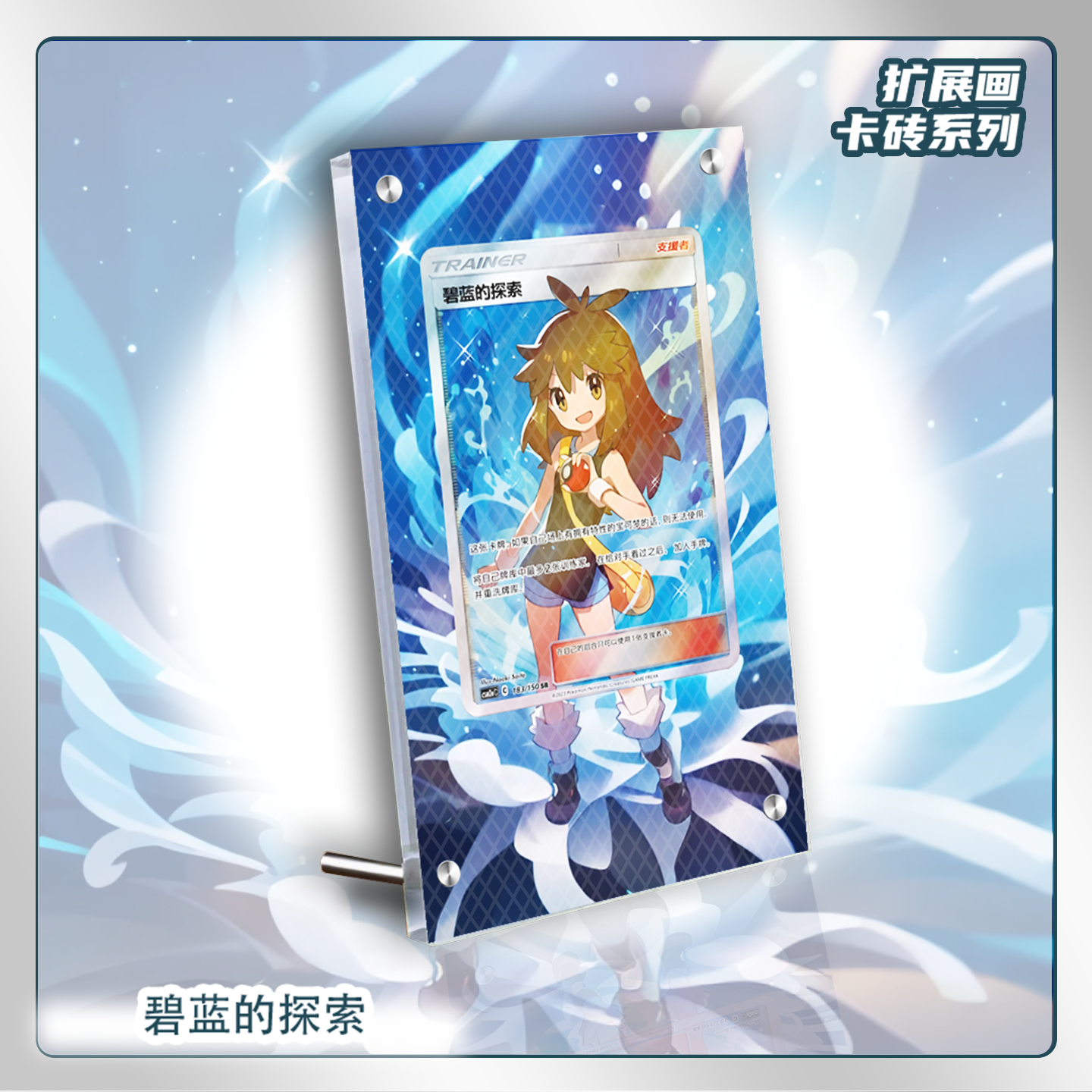 碧蓝的探索画扩展画卡套