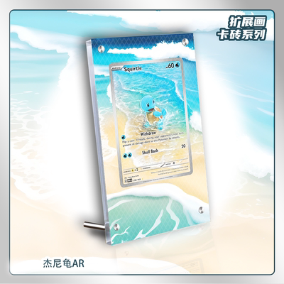 御三家杰尼龟AR扩展画PSA评级卡亚克力卡套PTCG宝可梦卡牌展示框