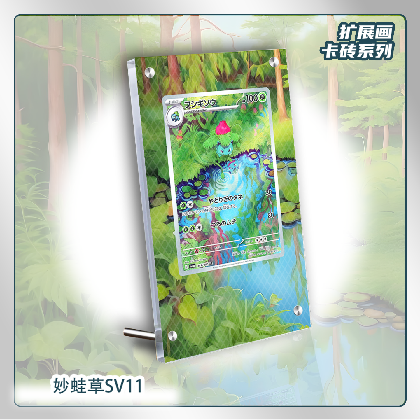 妙蛙草SV11扩展画PSA评级卡