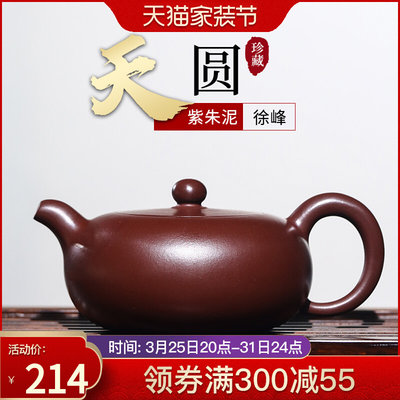 宜兴正宗原矿紫砂壶名家纯全手工茶具功夫茶壶紫朱泥天圆壶