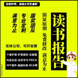 医护ppt制作个案护理查房品管圈进修报告pdca读书报告进竞聘汇报