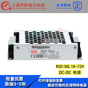 DC铁路电源RSD 30L 72V转12V2.5A单组输出 台湾明纬DC 30W