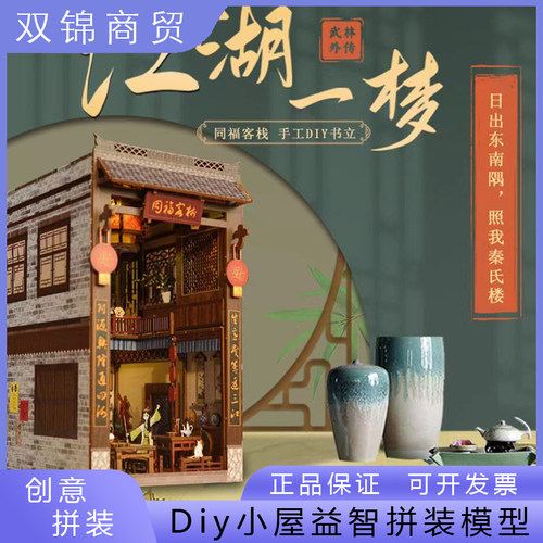 江湖一梦diy小屋书立武林外传3D立体拼图积木玩具手工拼装 模型屋