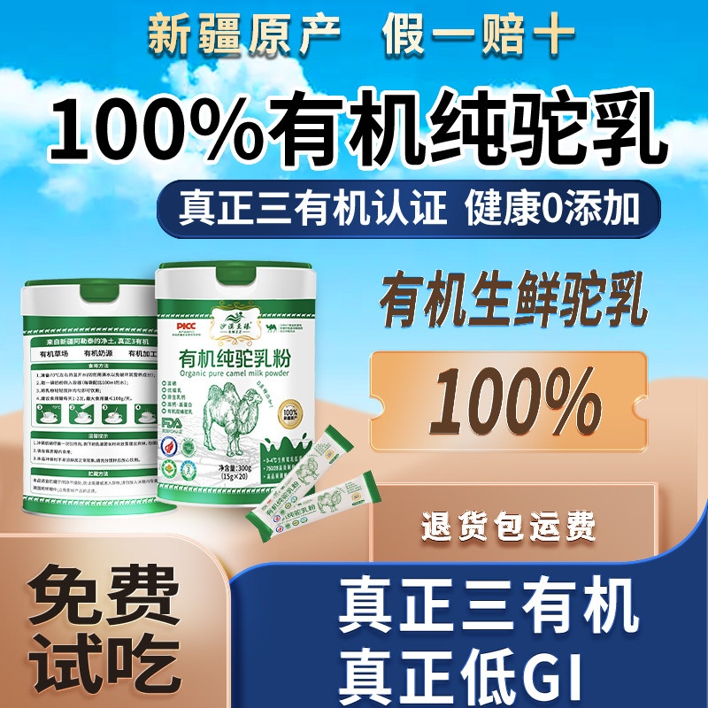 新疆正宗原产有机纯骆驼奶粉儿童成人中老年专用营养健康高钙全脂