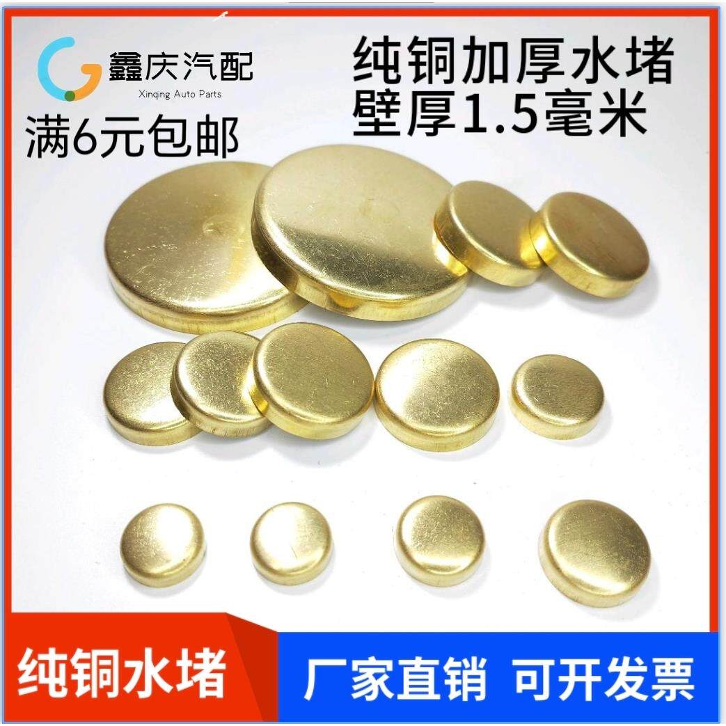 纯铜水堵发动机密封水堵/水闷头/碗型塞/铜材质水堵头8mm-75mm