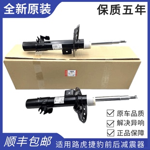 适用路虎极光神行者2发现神行捷豹XJ/XF/XJL原装前后减震器避震器