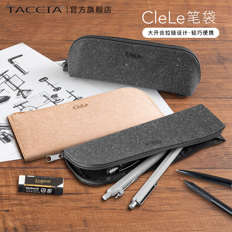 TACCIA仲林 日本进口Clele系列皮革质笔袋大容量简约便携商务收纳盒文具盒长方形拉链窄版笔袋学生文具收纳袋