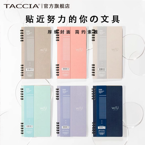 高颜值纸质笔记本Taccia