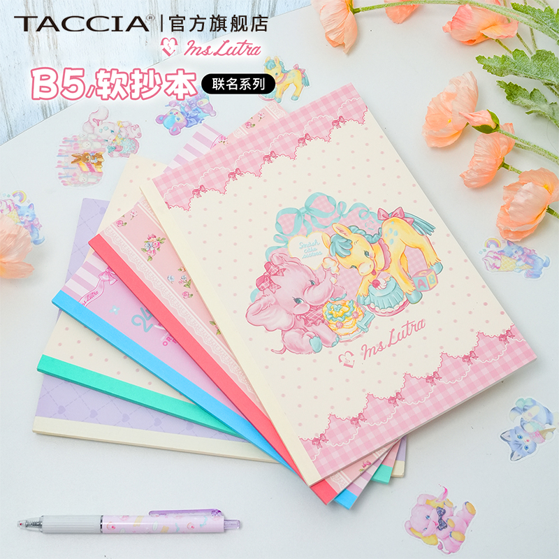 TACCIA仲林 日本Ms LUTRA限定软面抄B5无线装订胶装本子学生用横线内页高颜值练习本作业本初中高中本子
