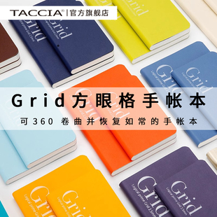 TACCIA仲林 日本Grid笔记本手账PU可平摊创意记事网格本方格B6横格工作会议记录本商务办公记事本子弹笔记本