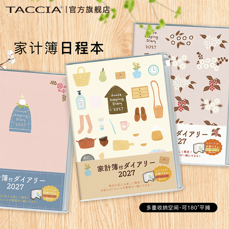 TACCIA仲林 日本2027记账本家庭理财笔记本账本明细账流水账簿多功能现金日记账本家用收支簿花销册进出