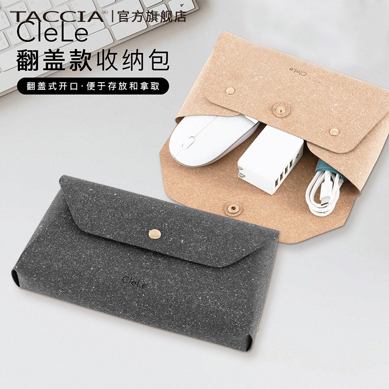 TACCIA仲林 CleLE翻盖小包耳机充电器收纳袋便携多功能口红化妆品收纳小包大容量学生文具袋
