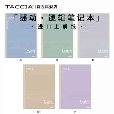 日本仲林TACCIA轻便笔记本特价