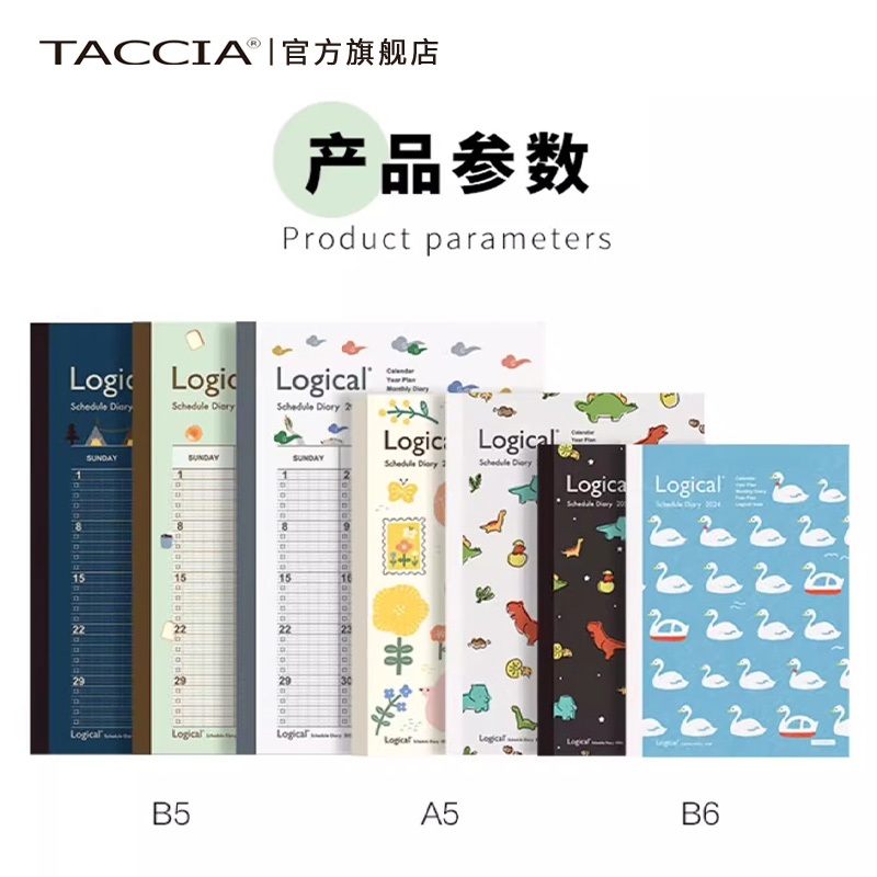 Taccia仲林2024手账本计划本