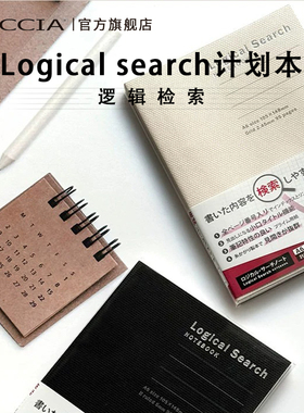 TACCIA仲林 笔记本logical计划本日程本手帐本学生用简约方格逻辑格记事本轻松学习规划B5/A6软抄本