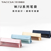 TACCIA仲林 日本WU系列PU笔袋ins日系文具盒笔袋马卡龙色铅笔盒透明笔袋大容量高颜值文具笔袋学生白领收纳袋