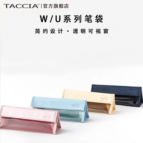 Taccia仲林笔袋文具盒