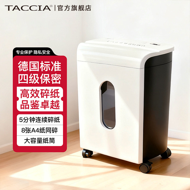 TACCIA仲林 日本碎纸机办公室商用电动全自动文件粉碎机高保密低噪音大型碎纸机碎银行卡碎光盘可碎带钉纸