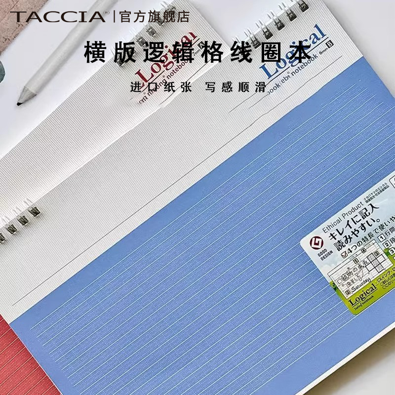 TACCIA仲林日本进口简约线圈本