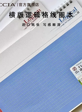 TACCIA仲林 日本进口简约线圈本手帐本B5逻辑网格本横版笔记本竖版文具本子logical逻辑本