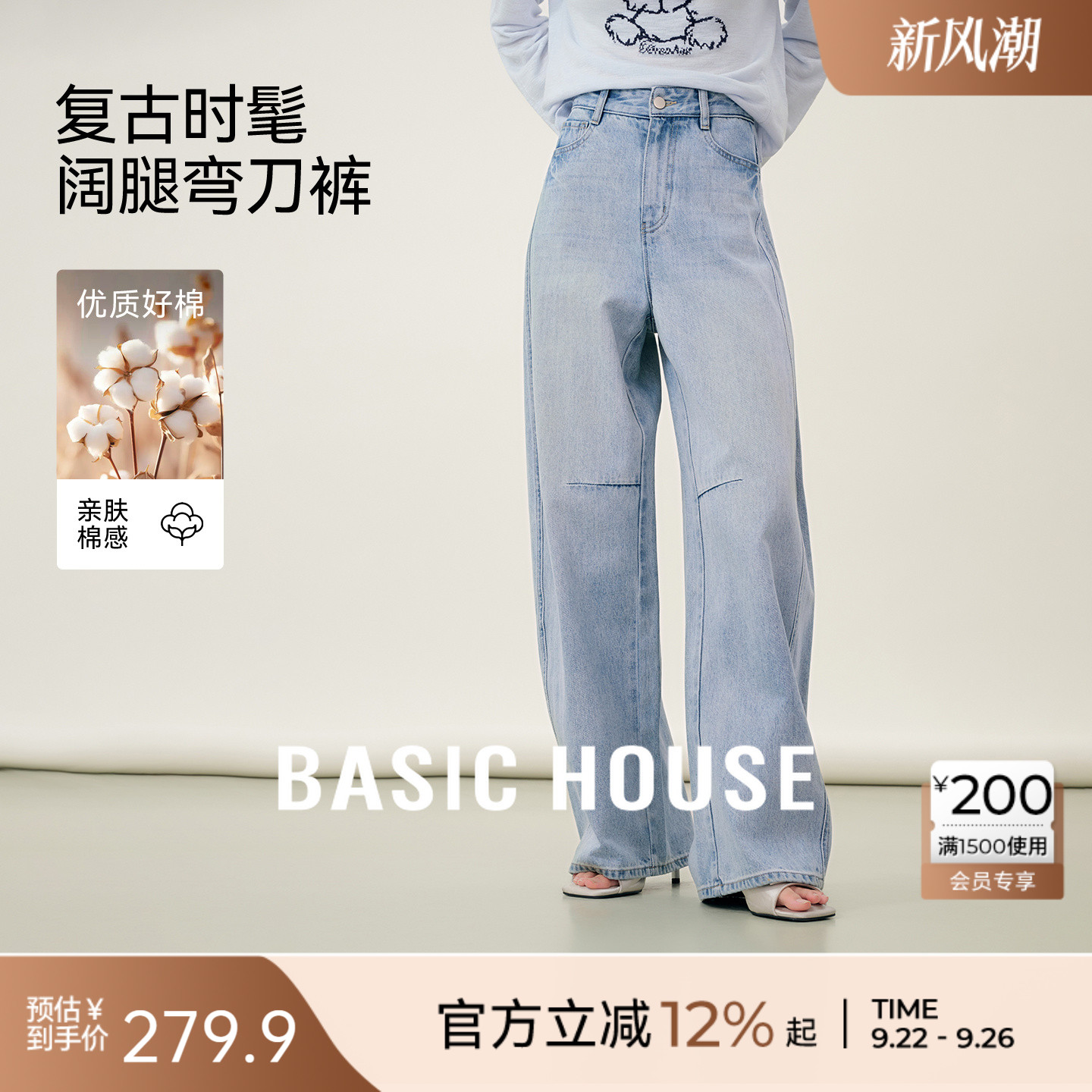 Basic House/百家好复古弯刀牛仔裤秋季新款流行高腰显瘦阔腿裤子