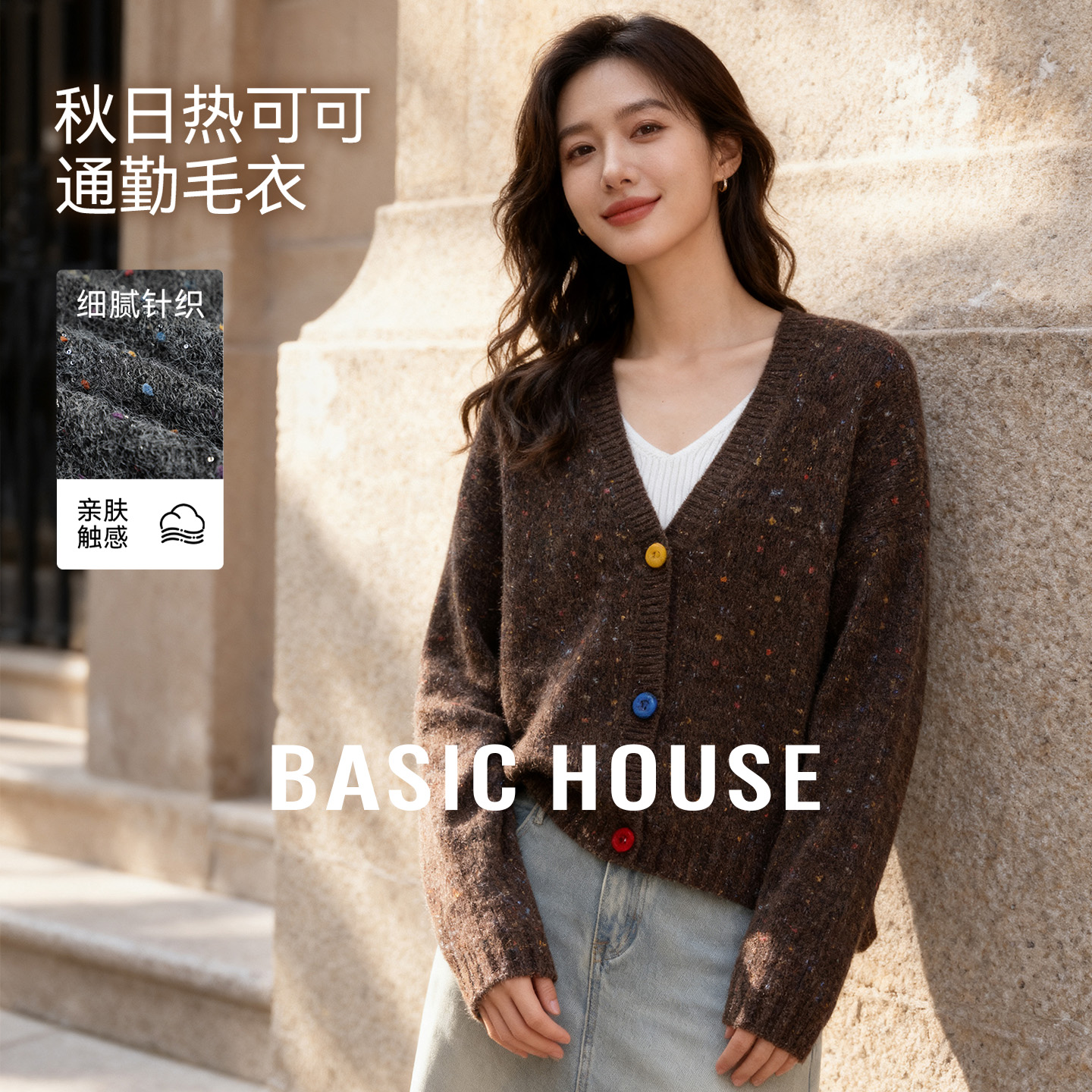 Basic House百家好复古彩点V领针织开衫女秋冬撞色纽扣设计感毛衣