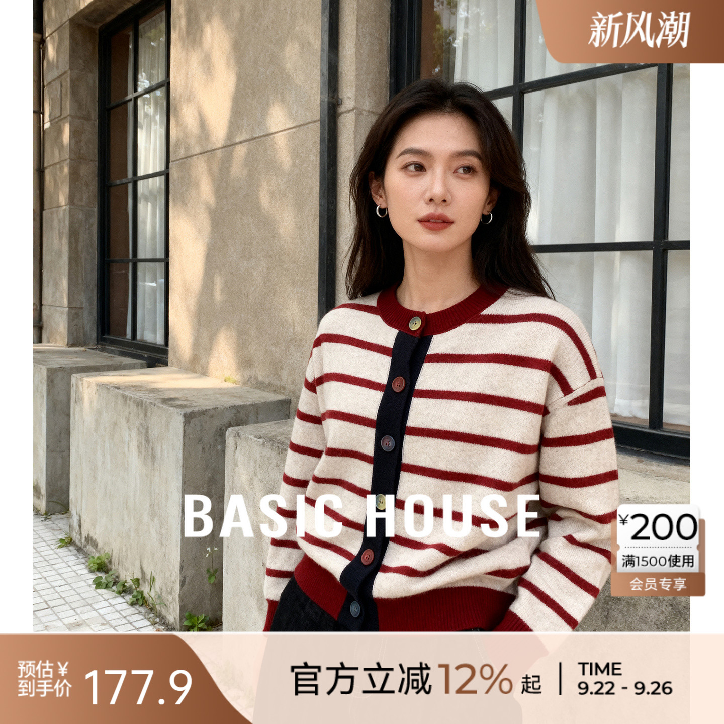 Basic House/百家好复古撞色条纹毛衣秋冬新款设计感圆领开衫外套