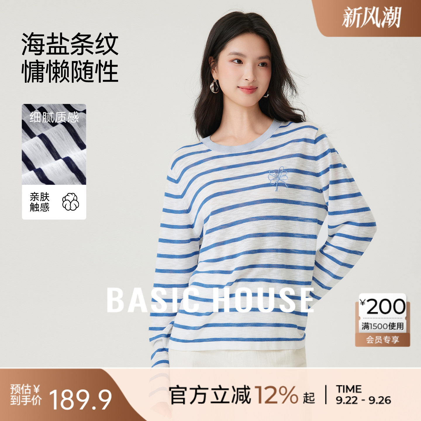 Basic House/百家好条纹撞色针织衫秋季新款蝴蝶结刺绣圆领上衣女