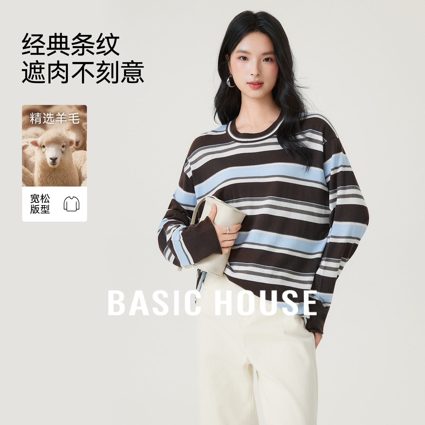 Basic House/百家好简约撞色条纹上衣2025秋季慵懒风长袖针织衫女