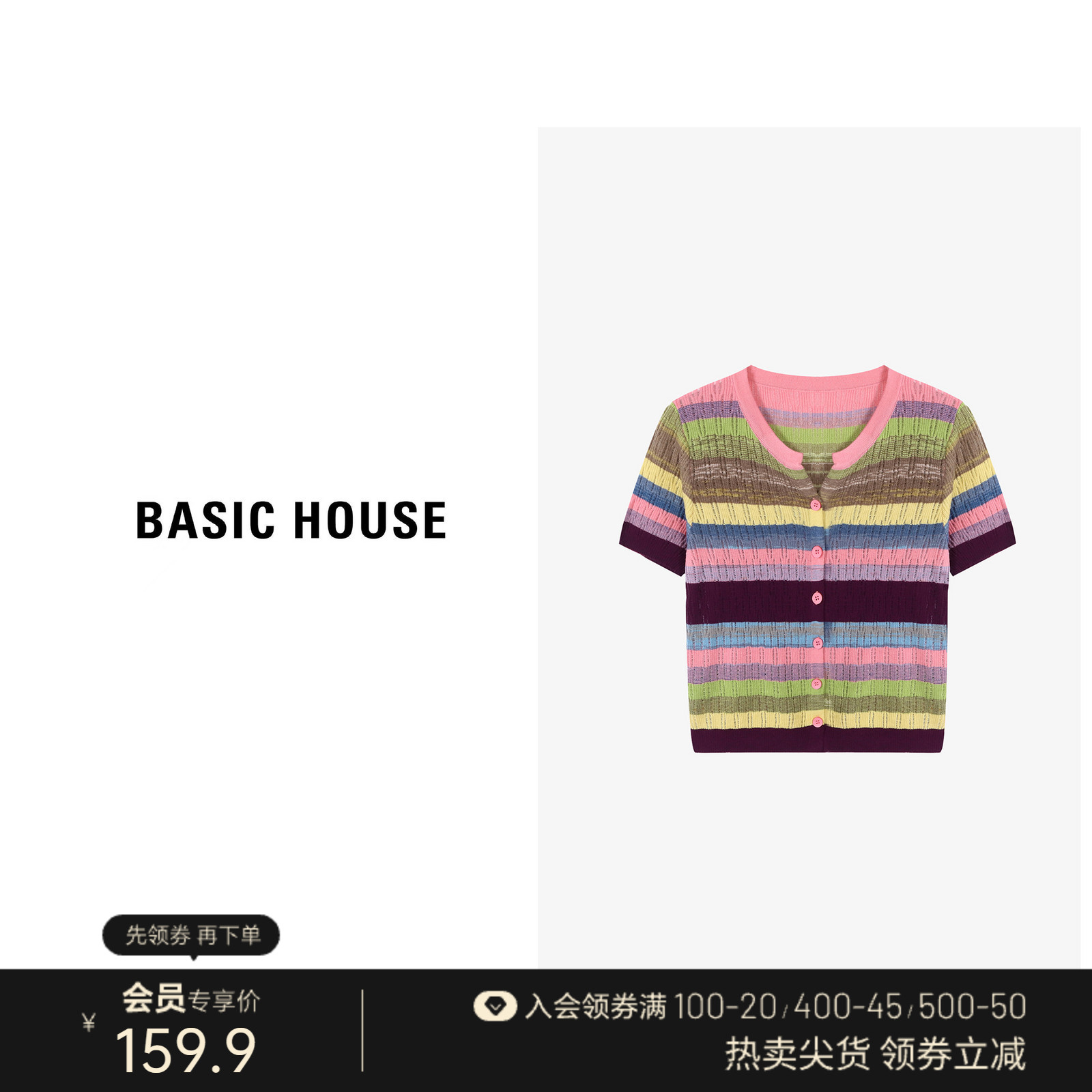 Basic House/百家好绵羊毛透气彩色条纹针织衫小V领正肩短袖开衫