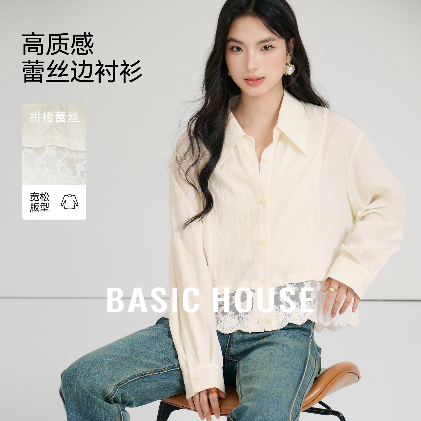 Basic House/百家好蕾丝拼接假两件衬衫女2025秋翻领宽松短款上衣