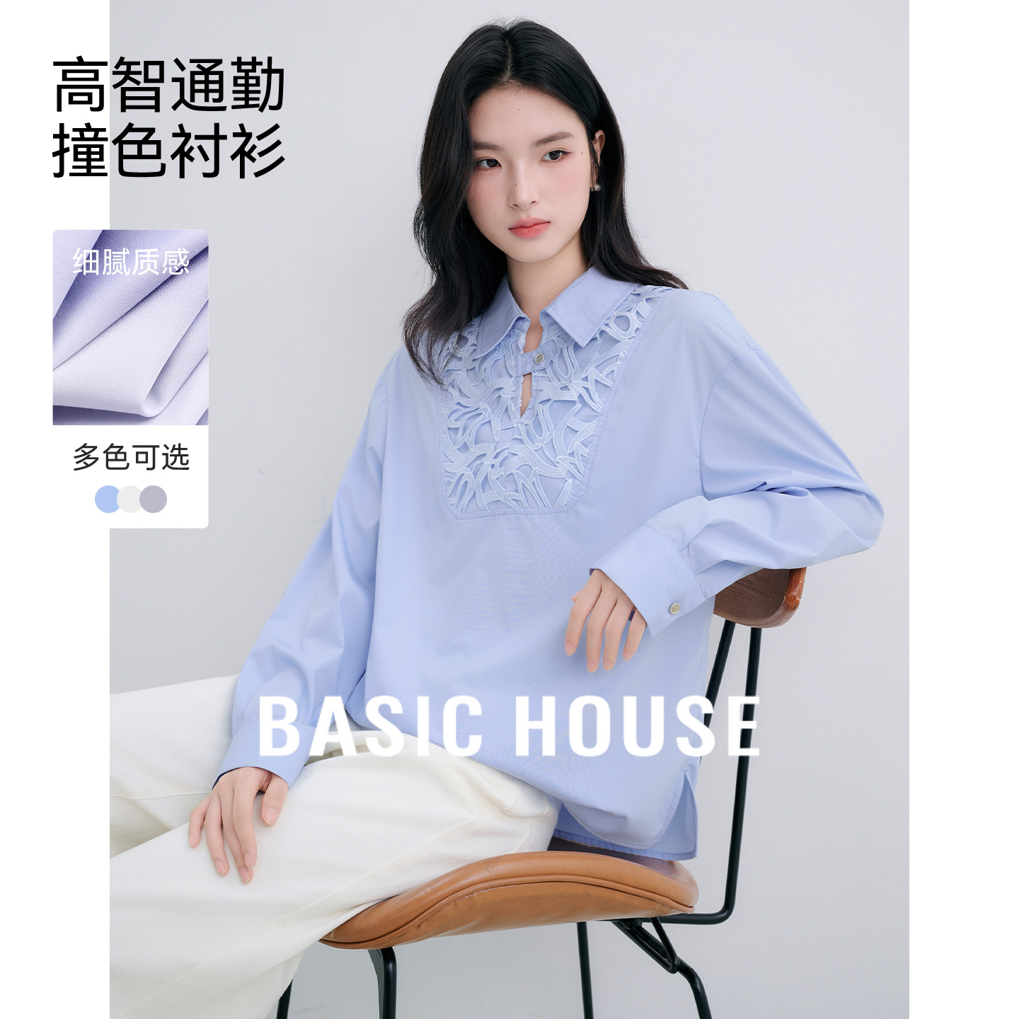 Basic House/百家好精致领口提花设计秋季新款翻领简约优雅衬衫女