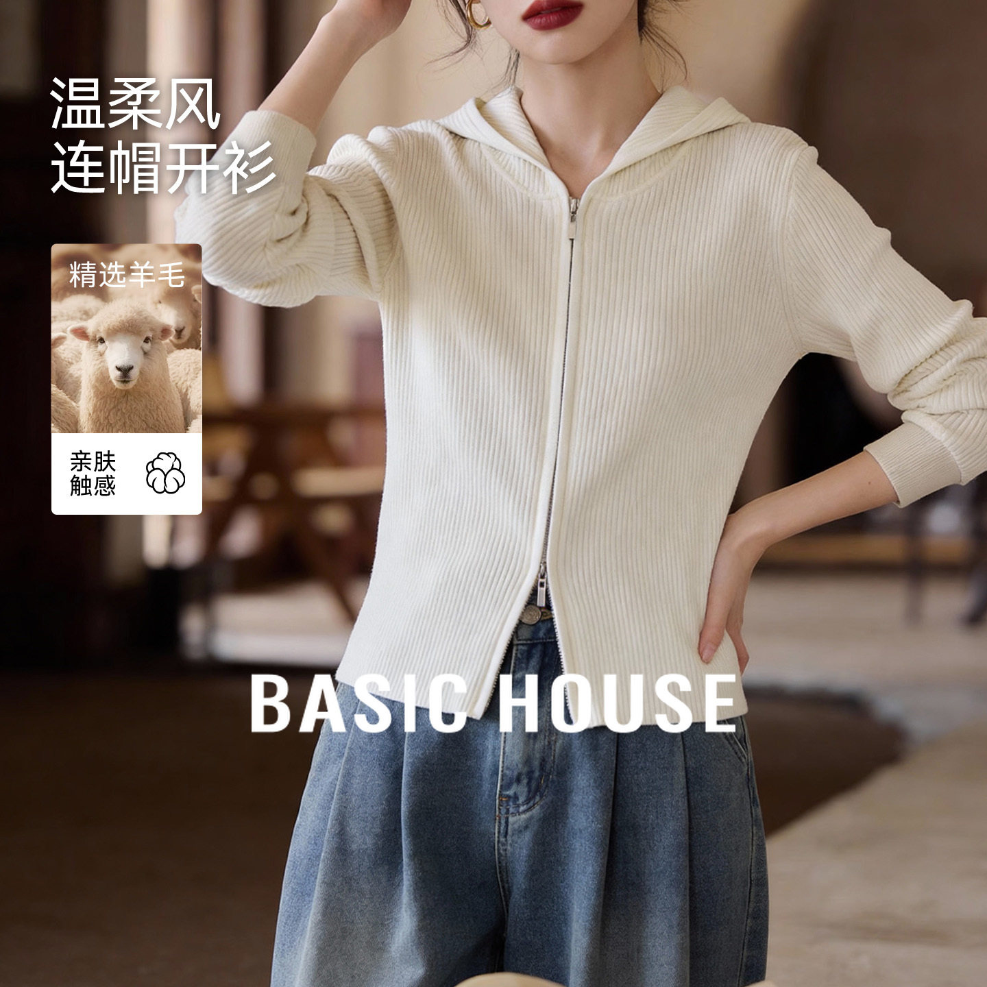 Basic House/百家好本白色连帽简约针织开衫女春2026新款百搭上衣