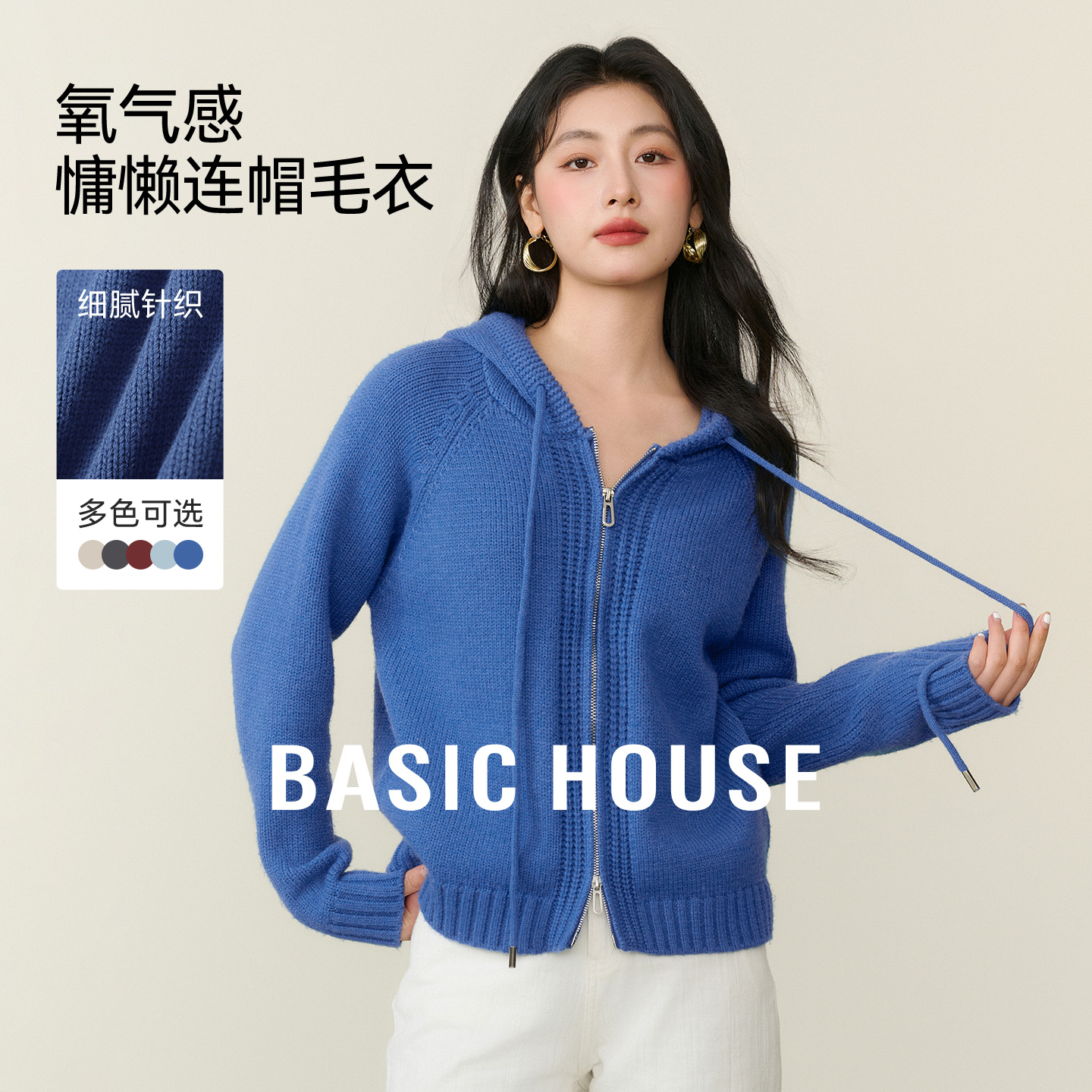 Basic House/百家好连帽双拉链毛衣秋季洋气纯色宽松插肩开衫外套