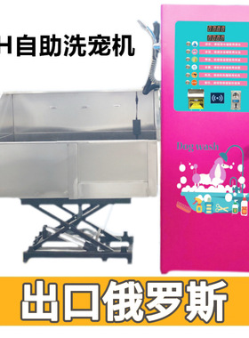 Self service pet washing machine商用扫码刷卡投币自助洗宠机
