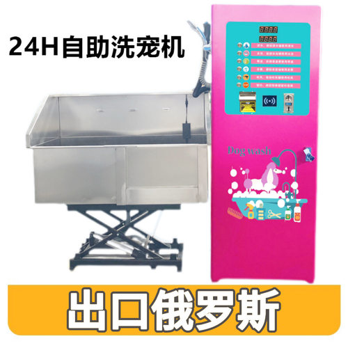 Self service pet washing machine商用扫码刷卡投币自助洗宠机