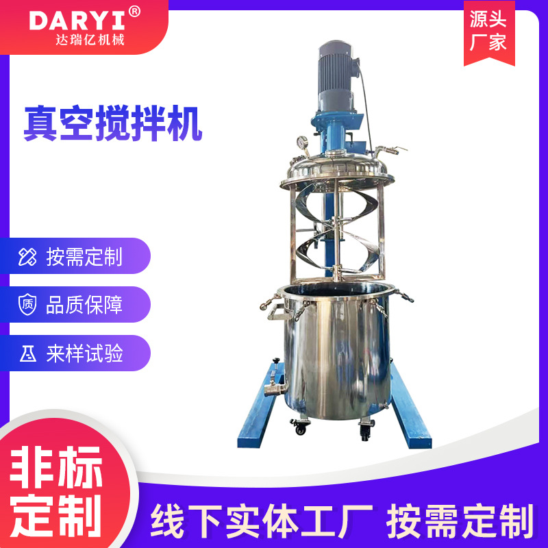 真空搅拌机变频调速分散机抽真空密闭搅拌机混合电动升降搅拌器