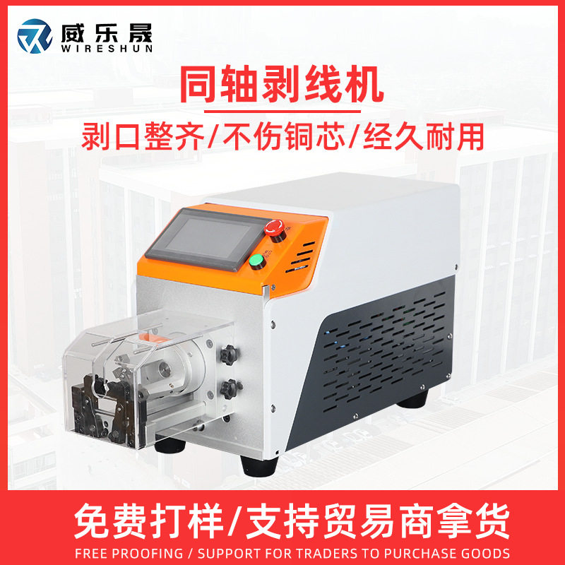 威乐晟同轴线剥线机屏蔽电缆线半自动多层剥线机高精度旋转式剥皮,商务/设计服务,建筑及模型设计,淘宝优惠券,粉丝福利购,淘宝优惠卷