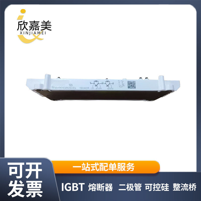 SEMiX904GB126HDs全新原装  功率IGBT模块 电