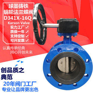 卡尔森D341X 蜗轮法兰蝶阀 16Q球墨铸铁dn150手动软密封中线污水