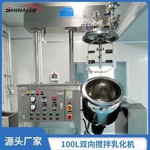 双向搅拌真空乳化机蒸汽加热升降真空乳化机真空脱泡 100L升降式