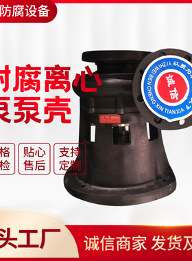 厂家现货  耐腐离心泵泵壳   PP泵壳   绿色泵壳加工制作