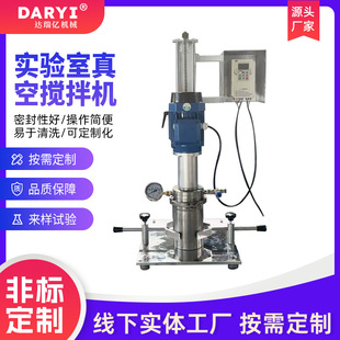 厂家定制免费实验小型真空分散机油漆涂料搅拌机混合变频调速分散