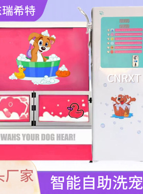 Self service pet washing machine支持投币刷卡扫码自助洗宠机