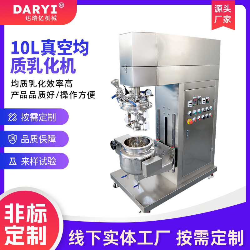 非标定制10L真空均质乳化机工业乳化机食品设备电加热搅拌真空