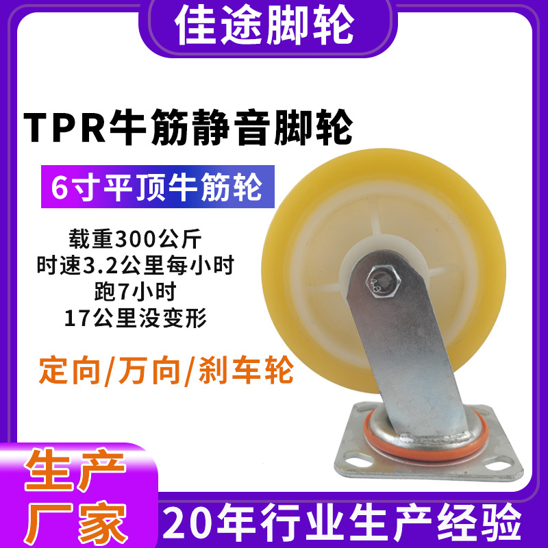 6寸平面脚轮牛筋轮静音实心手推车平板车脚轮万向轮滚轮TPR轮子