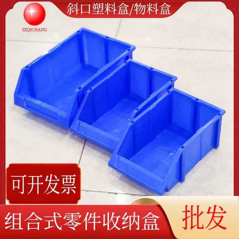 PP塑料斜口箱货架分类零件盒组合式零件箱车间零配件物料收纳盒