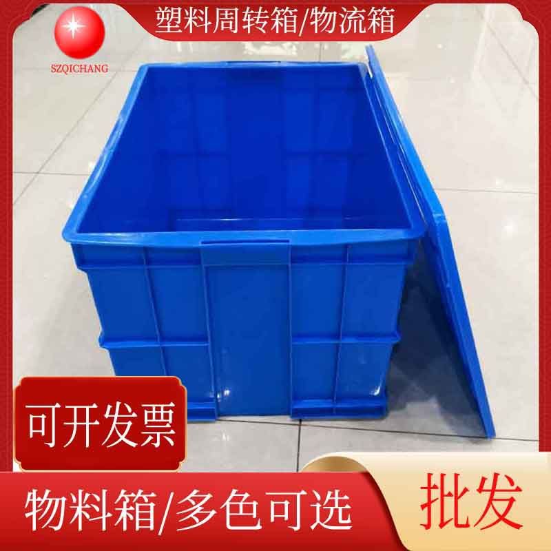 PP塑料周转箱蓝色塑胶箱物流箱带盖物料箱产品收纳箱深圳 供应