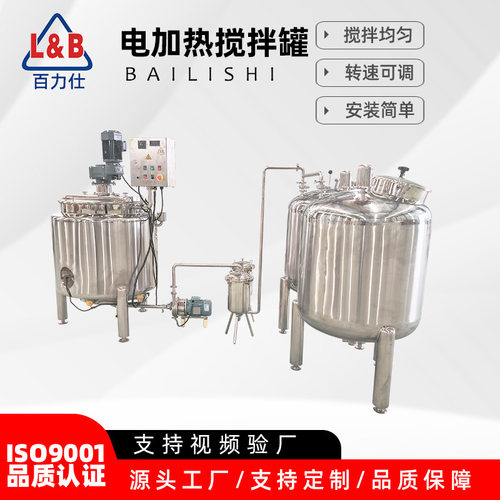 不锈钢电加热刮壁搅拌罐系统液体过滤输送混合搅拌缓存中转罐