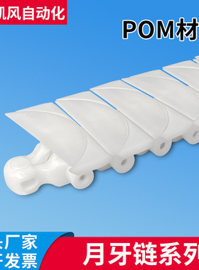 凯风自动化柔性链板43/63/70/83月牙链板白色pom塑胶输送机配件